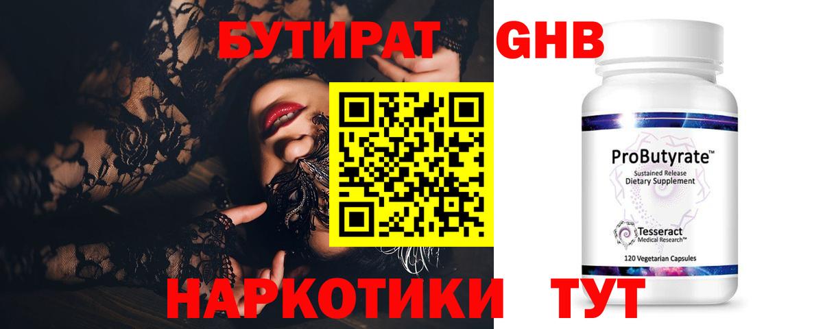 Бутират жидкий экстази  Вход с VPN  Краснознаменск 