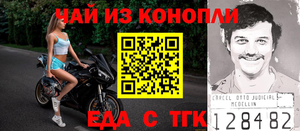 Еда ТГК марихуана  Вход с VPN  Краснознаменск 