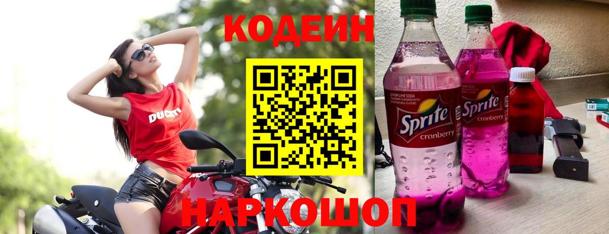 Кодеиновый сироп Lean напиток Lean (лин)  Вход с VPN  Краснознаменск 