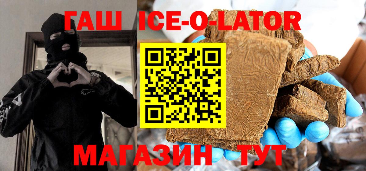 Краснознаменск  Гашиш ice o lator  Гашиш Ice-O-Lator  Вход с VPN 