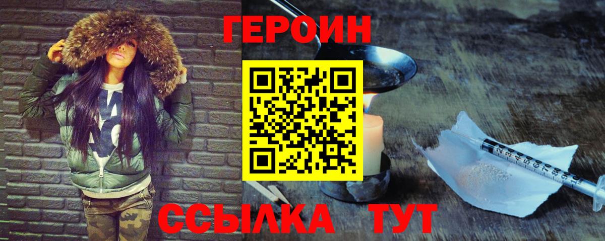 ГЕРОИН VHQ  Вход с VPN  Краснознаменск 