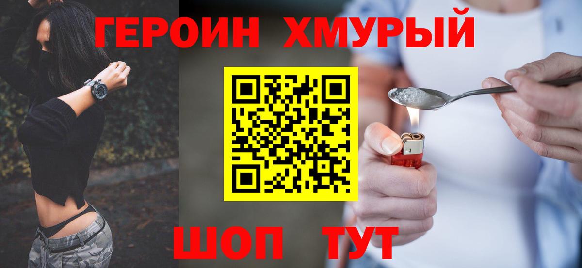 Героин VHQ Краснознаменск