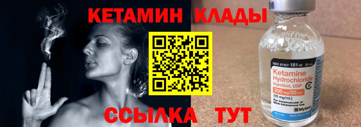 Кетамин ketamine  Вход с VPN  Краснознаменск 