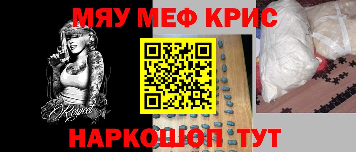 Мефедрон  МЯУ-МЯУ VHQ  Меф  МЯУ-МЯУ мука  Вход с VPN  Краснознаменск 