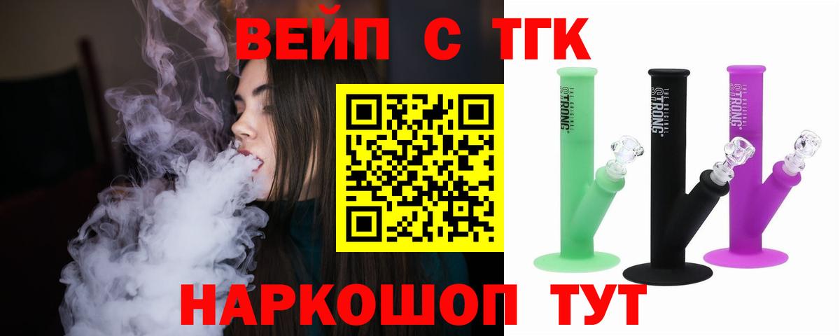 ТГК жижа  Вход с VPN  ТГК Wax  Краснознаменск 